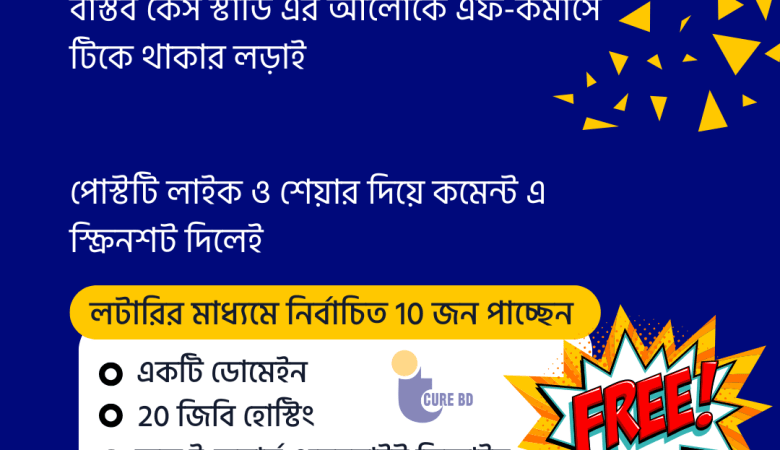 ডিজিটাল মার্কেটিং এক্সপোজার: বাস্তব কেস স্টাডি এর আলোকে এফ-কমার্সে টিকে থাকার লড়াই Day 1